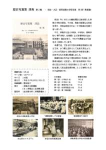 歴史写真集 津島  第2輯 ‐明治・大正・昭和前期の学校写真