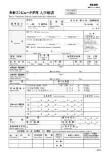 ※受付番号 ※受験番号 入学願書 Kyoto Computer Gakuin Application for Admission