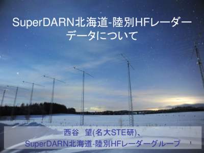 SuperDARN北海道-陸別HFレーダー データについて 西谷 望(名大STE研)、 SuperDARN北海道-陸別HFレーダーグループ