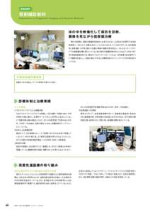 放射線科  放射線診断科 Department of Diagnostic Imaging and Nuclear Medicine