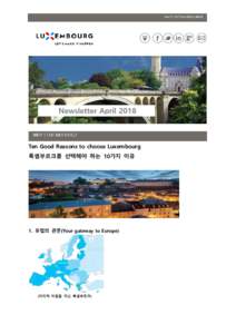 Ten Good Reasons to choose Luxembourg 룩셈부르크를 선택해야 하는 10가지 이유 1. 유럽의 관문(Your gateway to Europe)  (지리적 이점을 지닌 룩셈부르크)