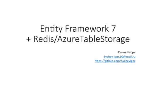 En#ty  Framework  7     +  Redis/AzureTableStorage
 	
   Сычев	
  Игорь	
  	
   Sychev-­‐	
   h?ps://github.com/SychevIgor	
  	
  