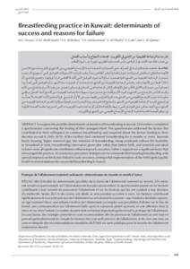 ‫املجلد العرشون‬ ‫العدد السابع‬ ‫املجلة الصحية لرشق املتوسط‬  Breastfeeding practice in Kuwait: determinants of