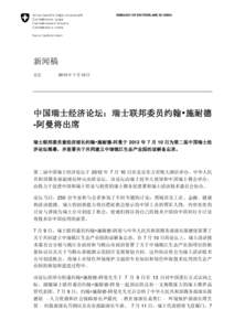 Sino-Swiss Economic Forum: participation of Swiss Federal Councillor Johann SCHNEIDER-AMMANN - Embassy of Switzerland in China - Media release - July 10, [removed]Chinese Version