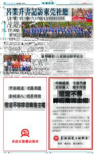 A30  香港新聞 社團新聞