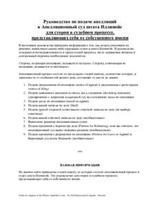 Guide for Appeals to the Illinois Appellate Court, for Self-Represented Litigants – Russian
