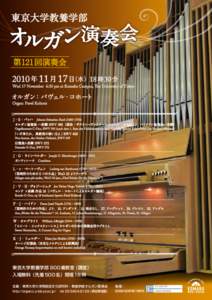 東京大学教養学部  第121回演奏会 2010 年 11 月 17 日（水）18 時 30 分