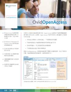 OvidOpenAccess  OvidOpenAccess 將 Open Access 內容與使用者 訂閱資源的檢索整合在單一方 便的解決方案中，完全不需另