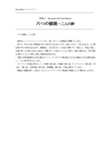 Press Release |プレスリリース  財団法人 Karuizawa New Art Museum 六つの個展－二人の絆 六つの個展－二人の絆－