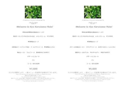 A delicious moment presented by  A delicious moment presented by Welcome to Kyu Karuizawa Hotel 季節の新鮮野菜を醤油豆のソースで