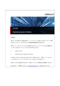 Microsoft Word - OrCAD System Bulletin.docx