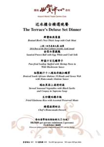近水樓台精選晚餐 The Terrace’s Deluxe Set Dinner 鮮蟹粉燕窩羹 Braised Bird’s Nest Thick Soup with Crab Meat 二零一四年美食之最-金獎 2014 Best of the Best Culinary Awards- Gold Award