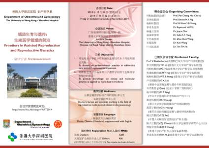 会议日期 Date:  香港大学深圳医院 妇产科学系 2014 年 10 月 31 日 (星期五) 至