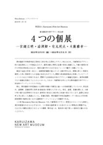 Press Release ｜プレスリリース 2013 年 1 月 7 日 財団法人 Karuizawa New Art Museum 東京藝術大学デザイン科出身