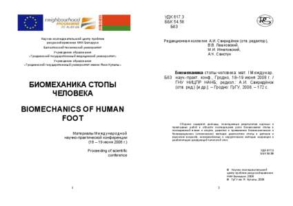 Microsoft Word - sverstano_6_для_PDF.doc