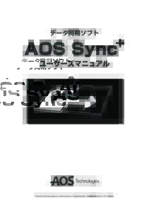 データ同期ソフト  商標・著作権 『AOS Sync+』 は AOSテクノロジーズ株式会社の日本における商標です。 Windows は、Microsoft Corporation の米国およびその他の国における