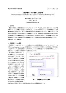 第 1４回日本語教育連絡会議  200１年 8 月 2・ 3 日 日独辞書ツールの開発とその評価 Development and Evaluation of a Japanese-Germany Dictionary Tool