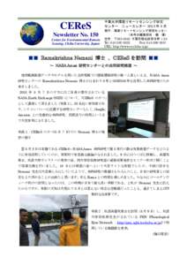 CEReS Newsletter No. 150 Center for Environmental Remote Sensing, Chiba University, Japan  千葉大学環境リモートセンシング研究
