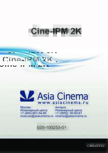 Cine-IPM 2K  Москва Инженерный центр + 