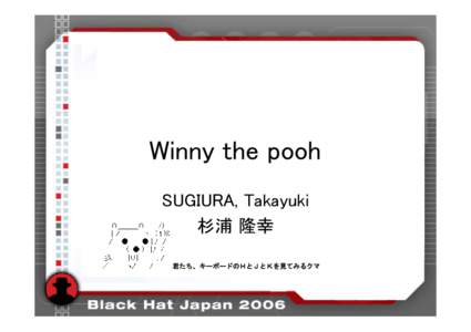 Winny the pooh SUGIURA, Takayuki 杉浦 隆幸 君たち、キーボードのＨとＪとＫを見てみるクマ  