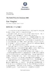 Press Release 12 October 2000 The Nobel Prize for Literature[removed]Gao Xingjian