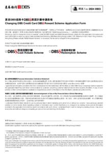 傳真 Fax[removed]  更改DBS信用卡 獎賞計劃申請表格 Reward Scheme Application Form Changing DBS Credit Card