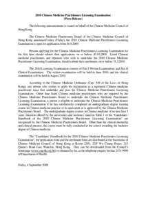 2010 Chinese Medicine Practitioners Licensing Examination (Press Release)