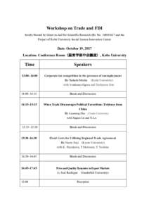 Workshop on Trade and FDI Jointly Hosted by Grant-in-Aid for Scientific Research (B): No. 16H03617 and the Project of Kobe University Social System Innovation Center Date: October 19, 2017 Location: Conference Room（経