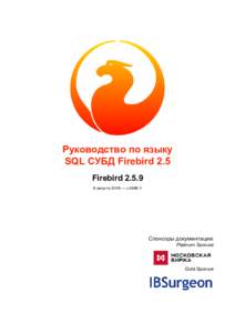 Руководство по языку SQL СУБД FirebirdFirebird 2.5.9