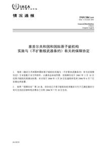 INFCIRC[removed]Agreement between the Republic of the Seychelles and the Agency for the Application of Safeguards in Connection with the Treaty on the Non-Proliferation of Nuclear Weapons - Chinese