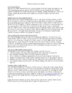 Electronic Report Surcharge Information for Unified Program Agencies in Korean