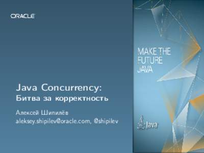 Java Concurrency: Битва за корректность Алексей Шипилёв , @shipilev  Дисклеймеры