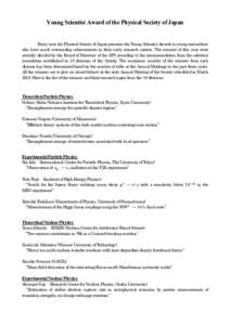 Young Scientist Award of the Physical Society of Japan  Every year the Physical Society of Japan presents the Young Scientist Awards to young researchers who have made outstanding achievements in their early research car