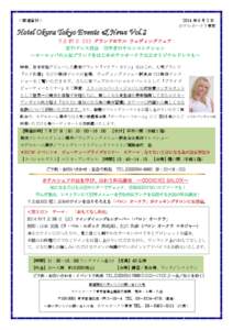 2014 年 6 月 2 日 ホテルオークラ東京 ＜報道資料＞  Hotel Okura Tokyo Events & News Vol.2