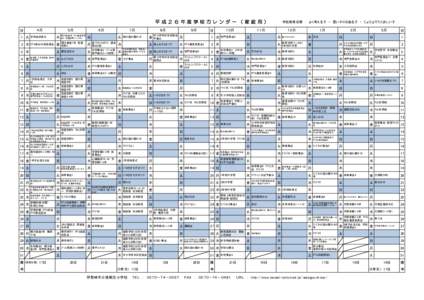 　平成２６年度学校カレンダー（家庭用） ４月 日  1 火 学年始休業日