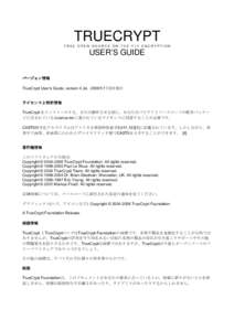 TRUECRYPT FREE OPEN-SOURCE ON-THE-FLY ENCRYPTION USER’S GUIDE バージョン情報 TrueCrypt User’s Guide, version 4.2a. 2006年7月3日発行