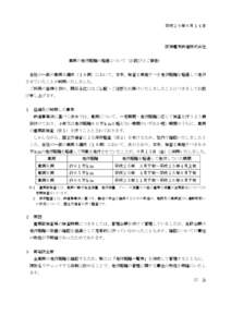 平成２６年６月１４日  阪神電気鉄道株式会社 車両の走行距離の超過について（お詫びとご報告） 当社の一部の車両３編成（１８両）において、本来、検査を実施