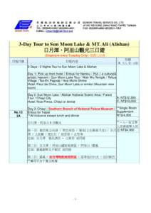3-Day Tour to Sun Moon Lake & MT. Ali (Alishan) 日月潭、阿里山觀光三日遊 (Departure every Tuesday Only) 每周二出發 行程代號  行程內容