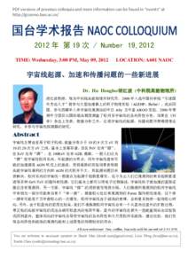 PDF versions of previous colloquia and more information can be found in “events” at http://gcosmo.bao.ac.cn/ 2012 年 第 19 次 / Number 19,2012 TIME: Wednesday, 3:00 PM, May 09, 2012