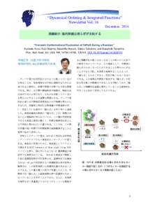 “Dynamical Ordering & Integrated Functions” Newsletter Vol. 16 December, 2014  業績紹介:動的解離は揺らぎが支配する