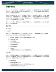 Duane Morris Wealth Planning Practice (Chinese)