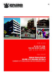 H.2  최종 보고서 제 6권 CTV 건물, 섹션 9의 한국어 번역본: 결론 및 건의 사항 요약