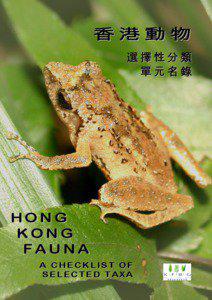 香港動物 選擇性分類 單元名錄