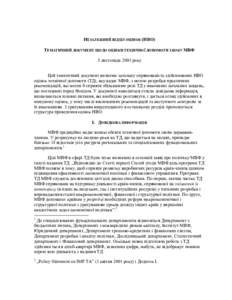 Issues Paper for an Evaluation of Technical Assistance Provided by the IMF, November 5, 2003, by the Independent Evaluation Office (UKRANIAN)
