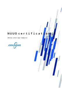 NUUO certification (실습) 앤비젼은 생각의 힘을 지원합니다! NUUO certification (실습)  앤비젼은 여러분의 ‘생각의 힘’까지 지원합니다.