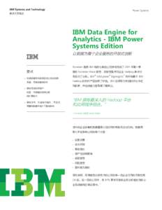 IBM Systems and Technology 解决方案概述 Power Systems  IBM Data Engine for