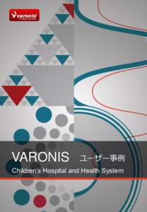 VARONIS  ユーザー事例 Children’s Hospital and Health System