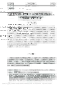 第 1 卷第 4 期 2017 年 10 月 社会保障评论 Chinese Social Security Review