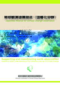 地球観測連携拠点（温暖化分野） Japanese Alliance for Climate Change Observation Supporting and coordinating earth observation towards a better understanding of the collective pictures of climate change