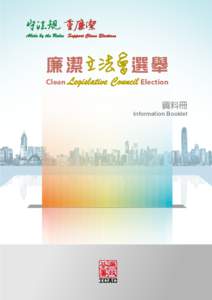廉 潔立 法會選舉 Clean Legislative Council Election